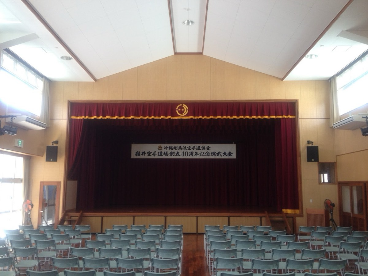 御礼・・・嶺井空手道場40周年記念演武大会並びに祝賀会 — 写真 1